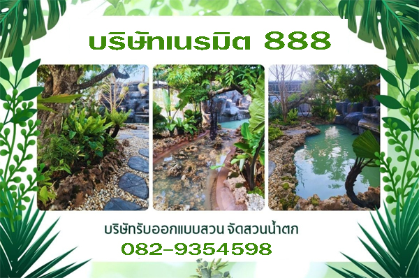 ปั้นน้ำตกเทียมอำเภอจอมบึง