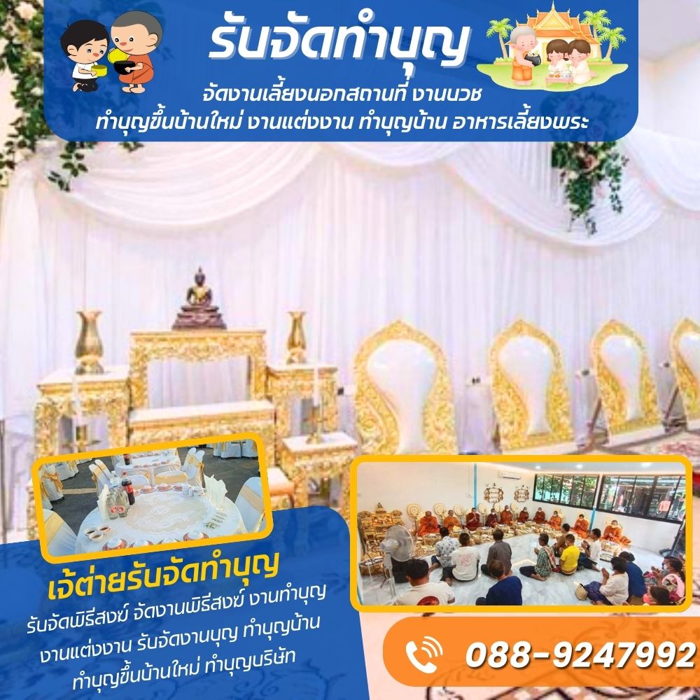 จัดงานทําบุญอำเภอบางบ่อ