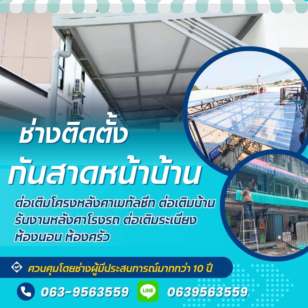 วัสดุอีกประเภทที่ได้รับความนิยมในบ้านเราคือวัสดุแบบทึบแสง